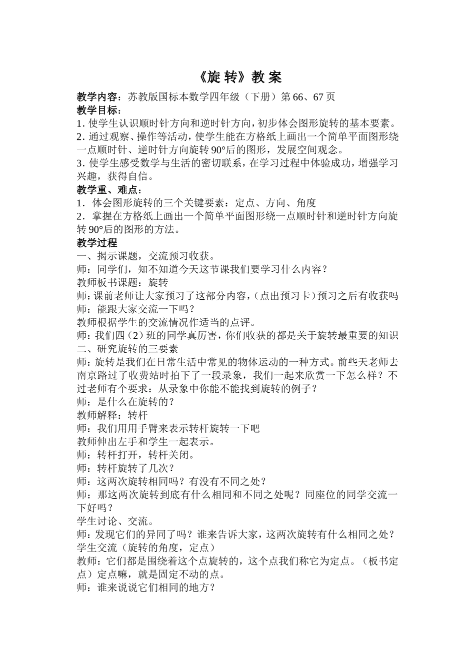 旋转新版教案_第1页