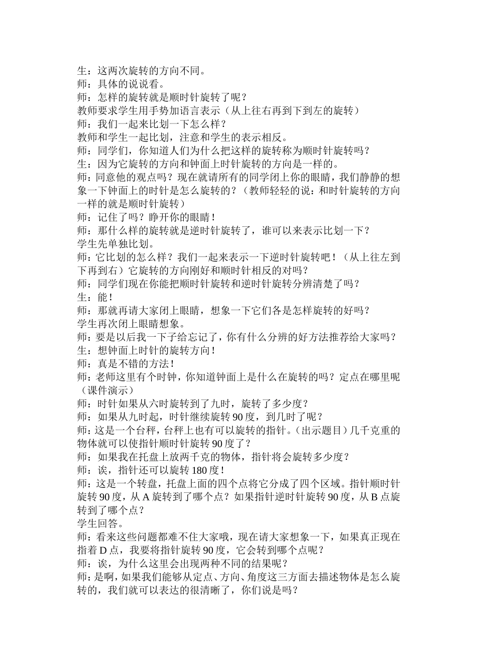 旋转新版教案_第2页