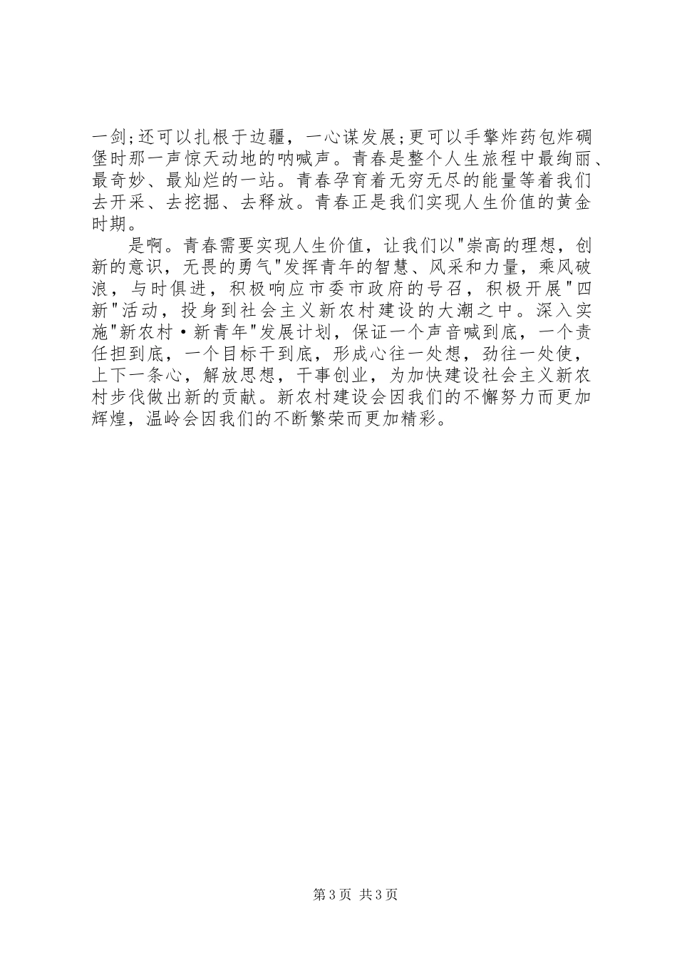 新农村公众演讲稿_第3页