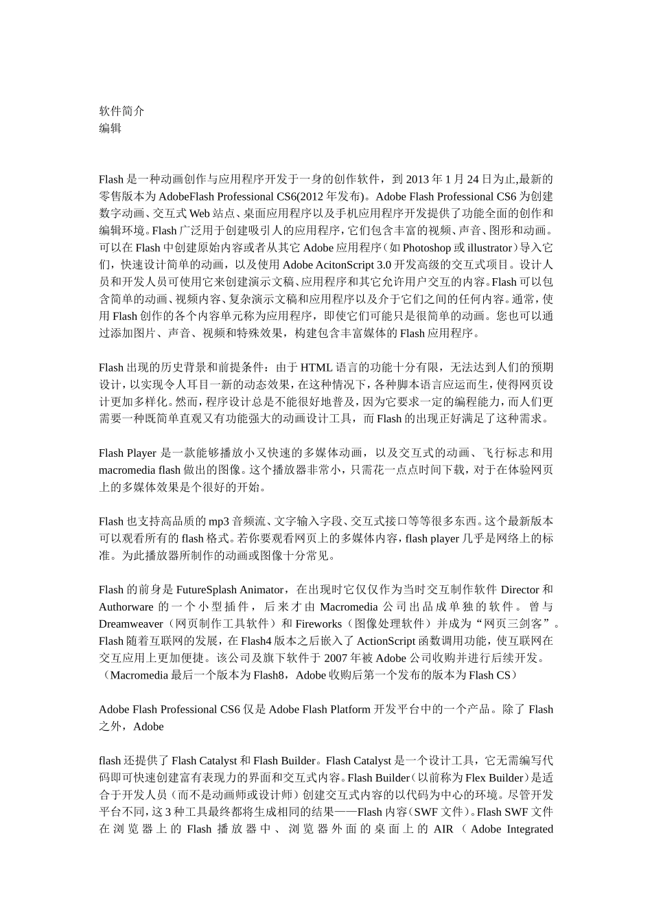 flash软件简介_第1页