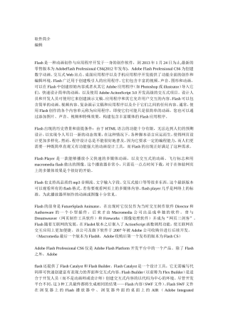 flash软件简介