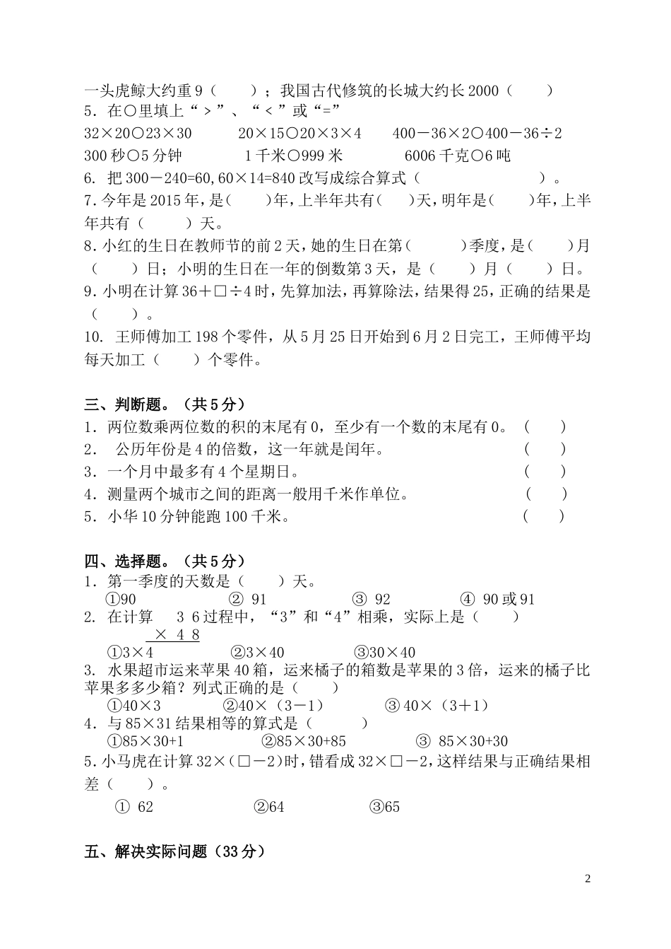 三下数学期中练习卷20154_第2页