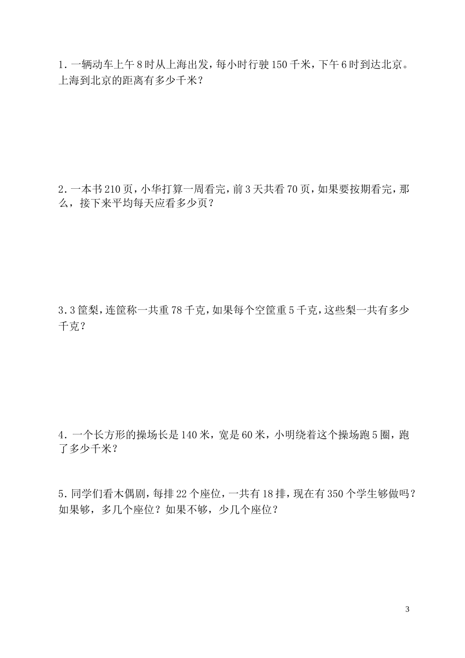 三下数学期中练习卷20154_第3页