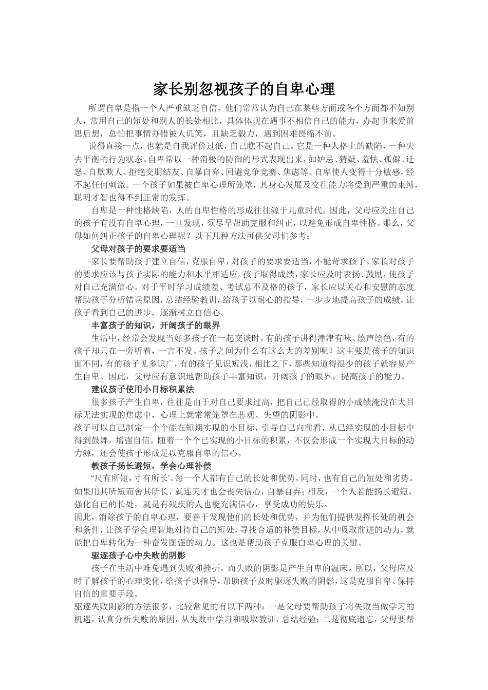 家长别忽视孩子的自卑心理_第1页