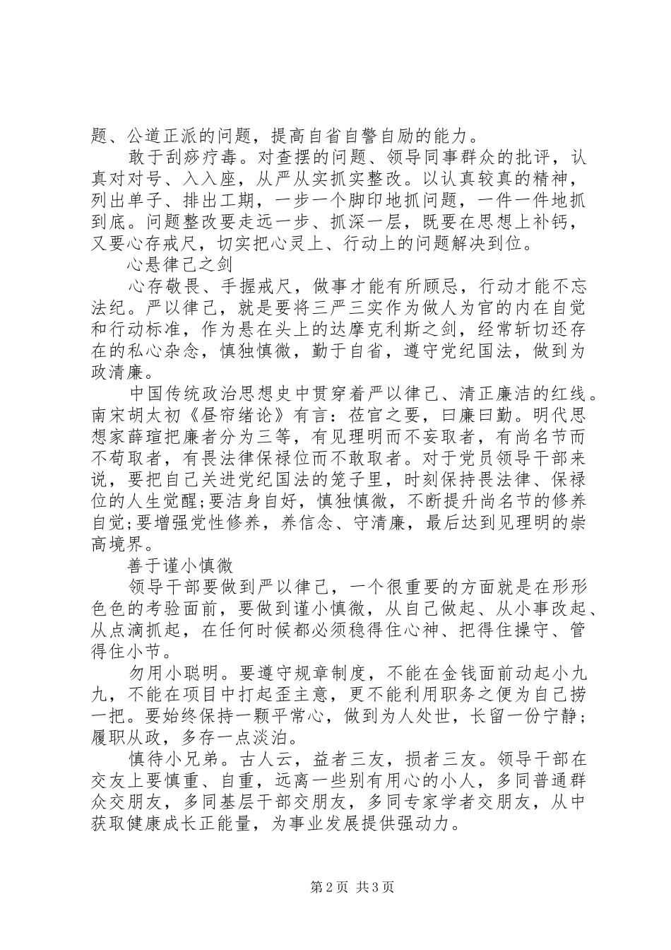 做好“严以律己”专题学习研讨的演讲稿_第2页