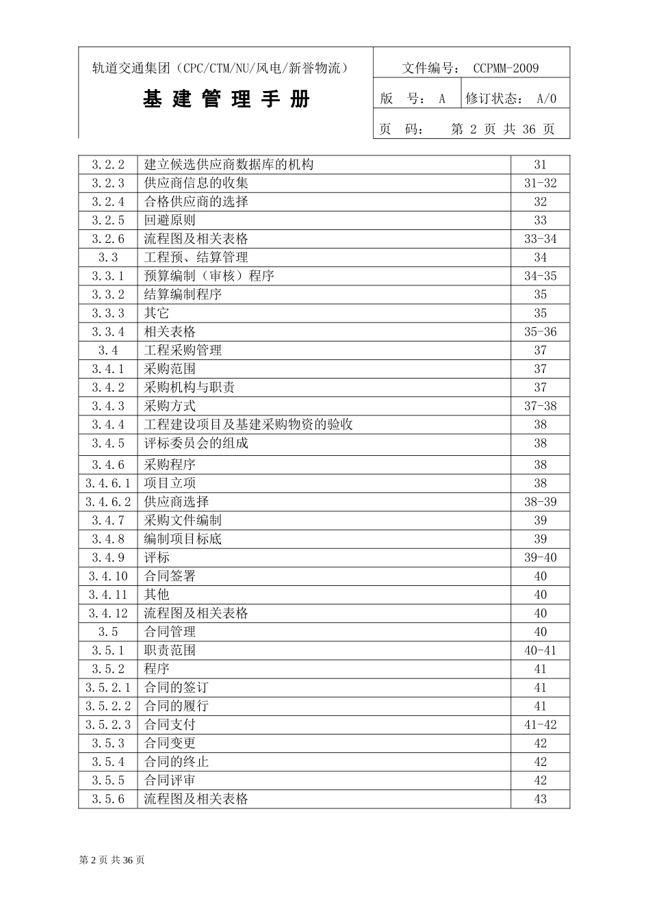 基建管理手册 (2)_第2页