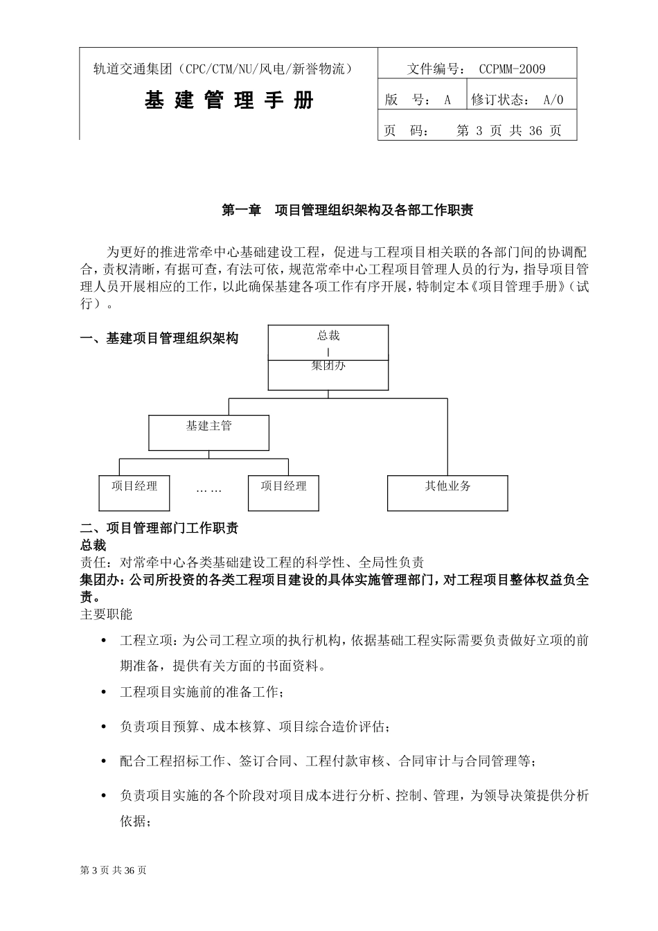 基建管理手册 (2)_第3页