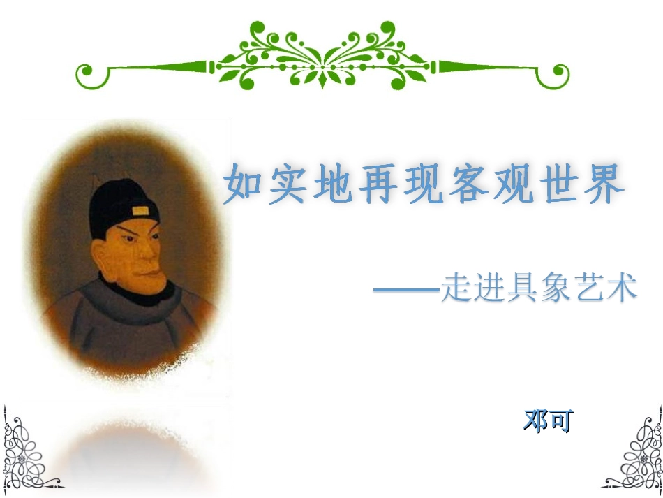 走进具象艺术_第2页