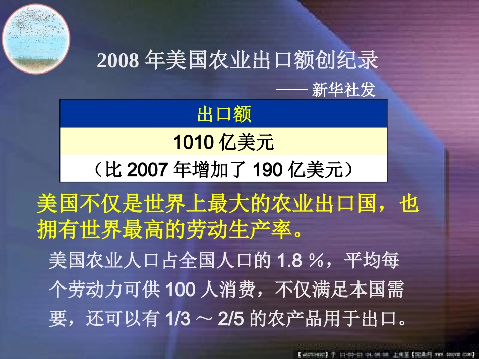 区域农业的可持续发展_第1页