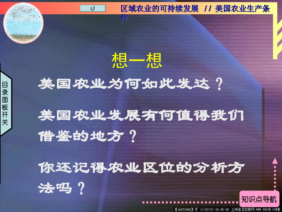 区域农业的可持续发展_第2页