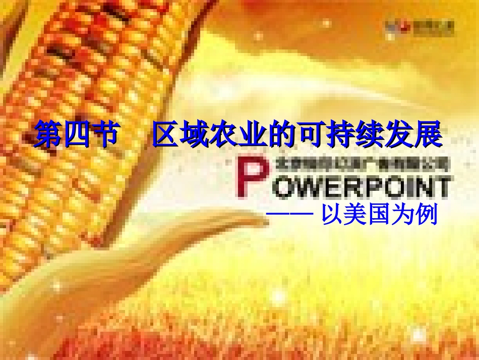 区域农业的可持续发展_第3页