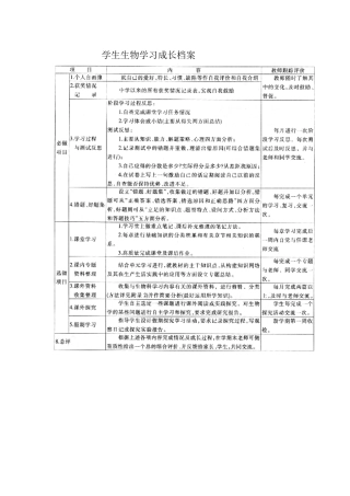 学生生物学习成长档案