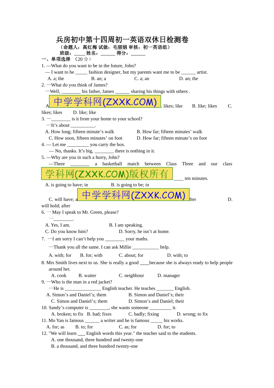 初一英语周测卷_第1页