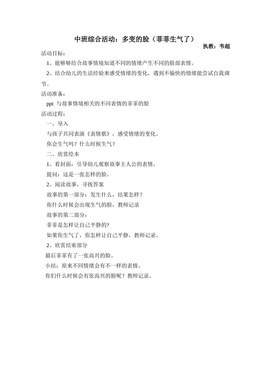 中班绘本活动：菲菲生气了_第1页