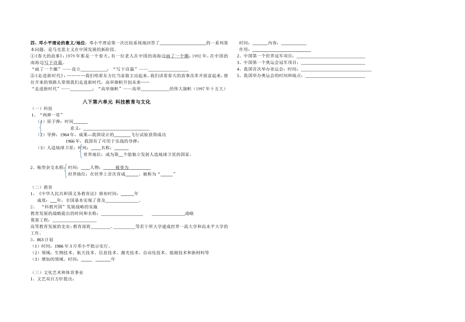 八下第三单元建设有中国特色的社会主义（已改）_第2页