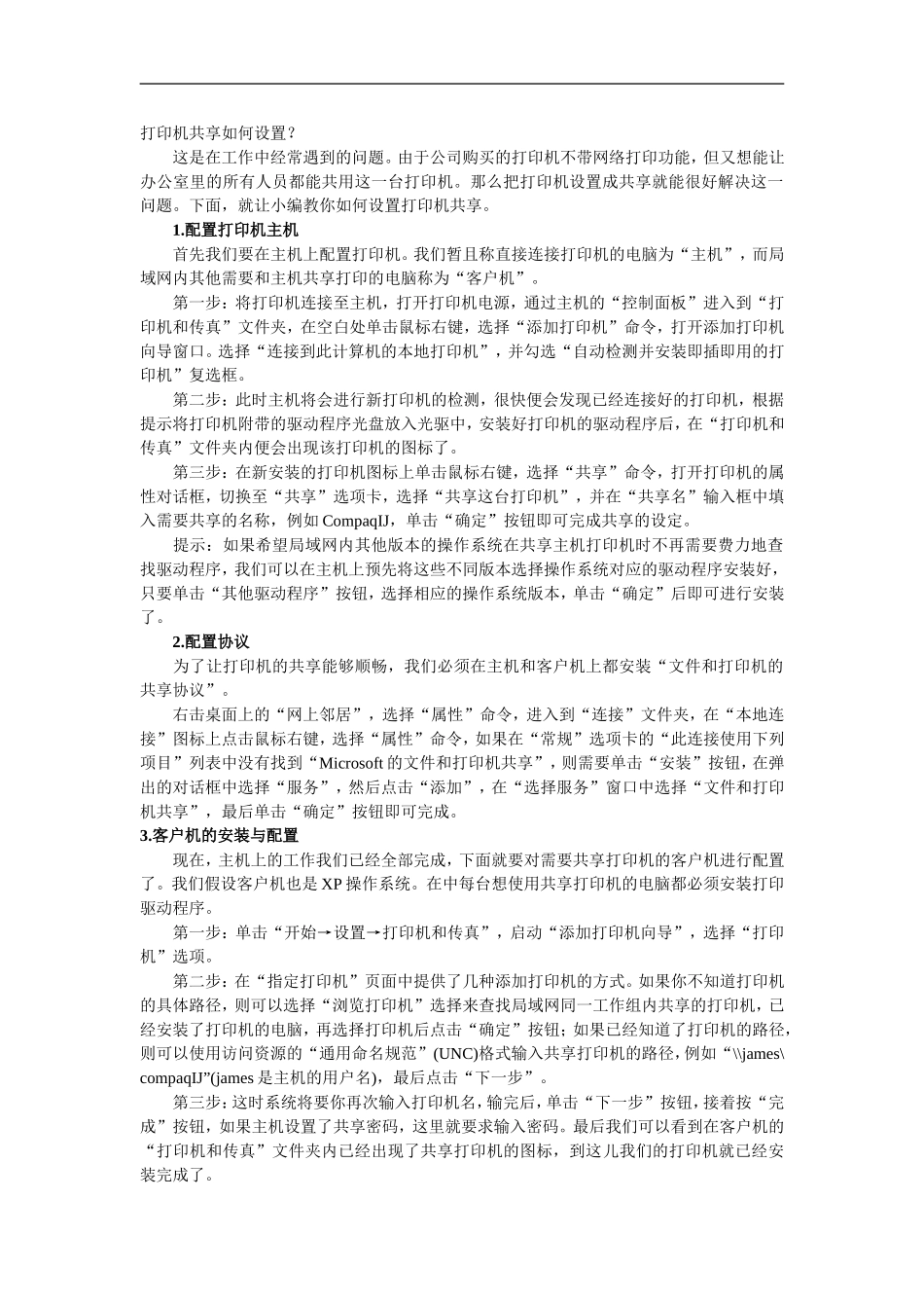 打印机共享如何设置_第1页