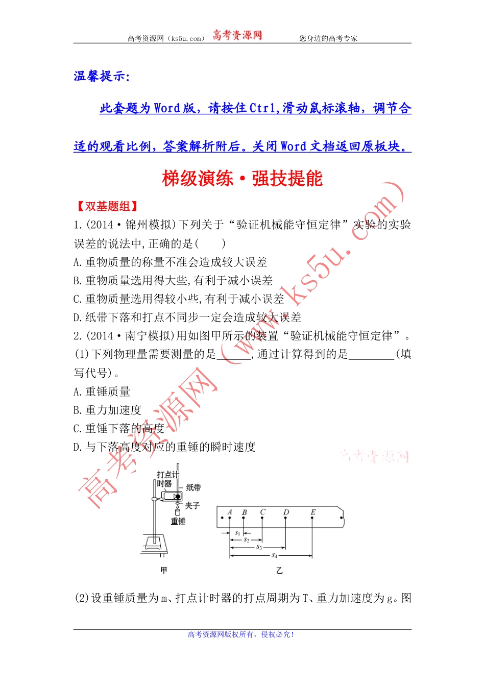 2015《复习方略》1_第1页