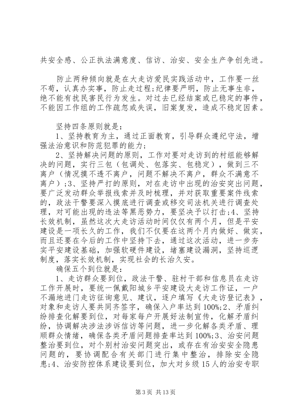 大走访活动上领导讲话_第3页