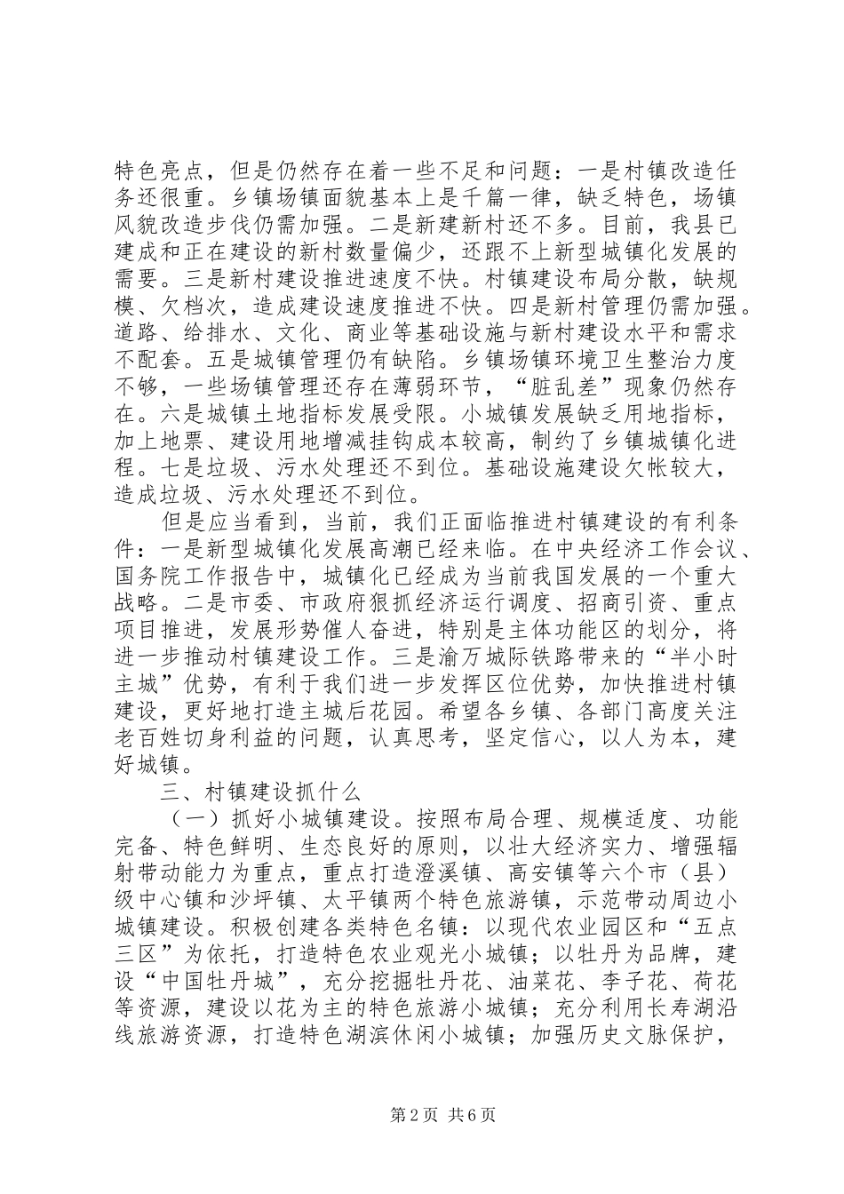 县长在20XX年全县村镇建设工作会上的讲话_第2页