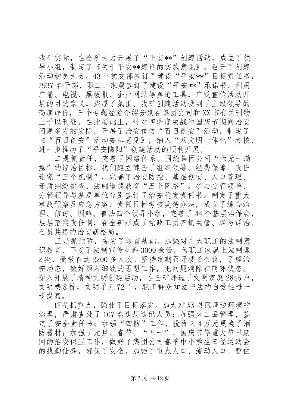 全矿治安信访保密档案工作会讲话_第2页