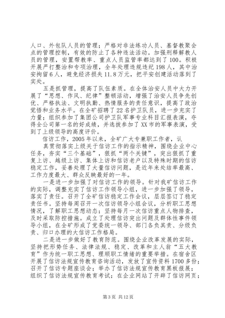 全矿治安信访保密档案工作会讲话_第3页