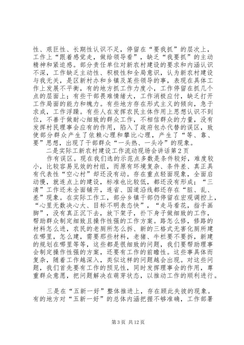 新农村建设工作流动现场会讲话_第3页