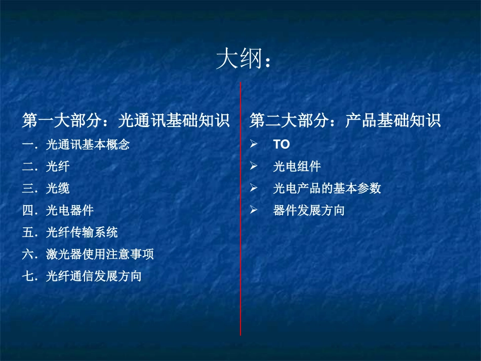 光学基础知识_第2页