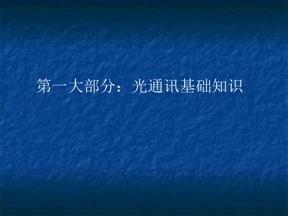 光学基础知识_第3页