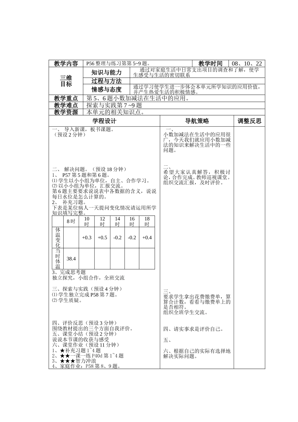 整理与练习第二课时教学设计_第2页