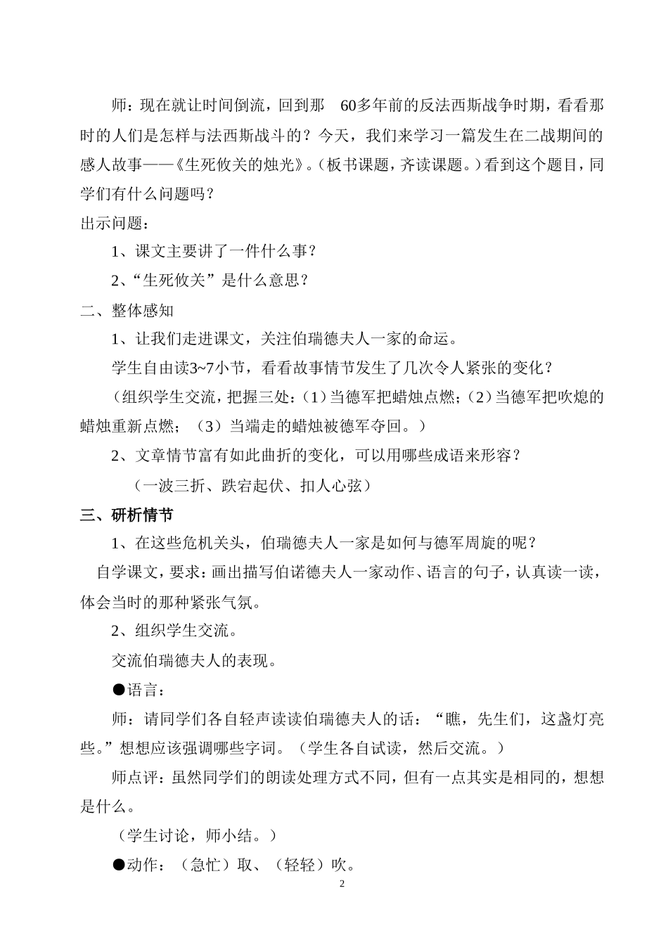 《生死攸关的烛光》教学设计_第2页