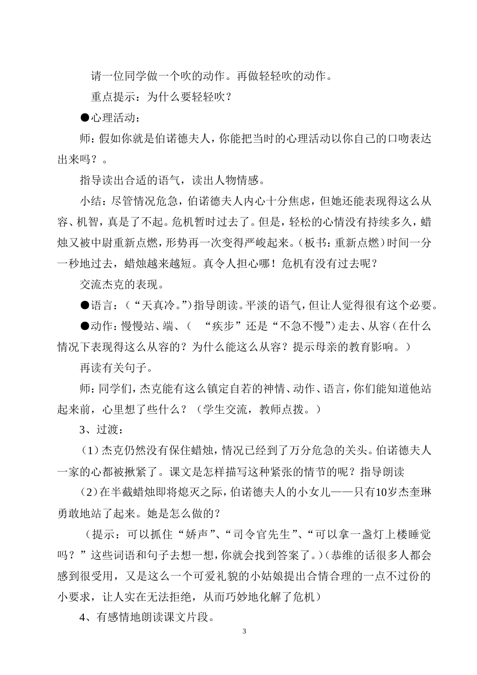 《生死攸关的烛光》教学设计_第3页