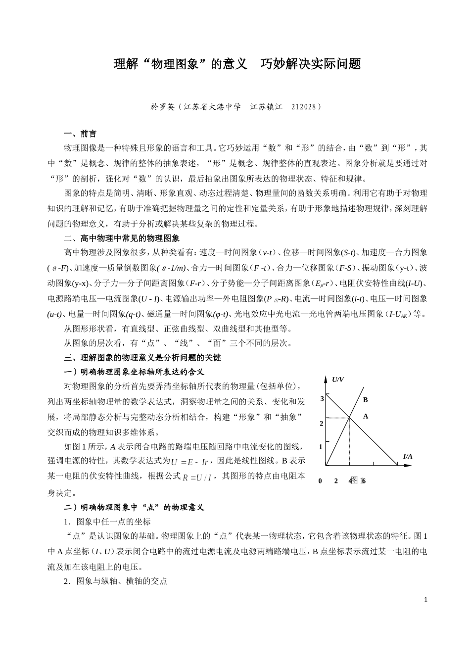理解“物理图象”的意义巧妙解决实际问题 (2)_第1页
