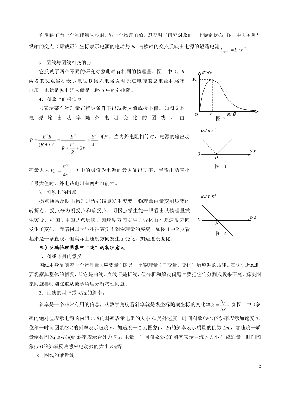 理解“物理图象”的意义巧妙解决实际问题 (2)_第2页