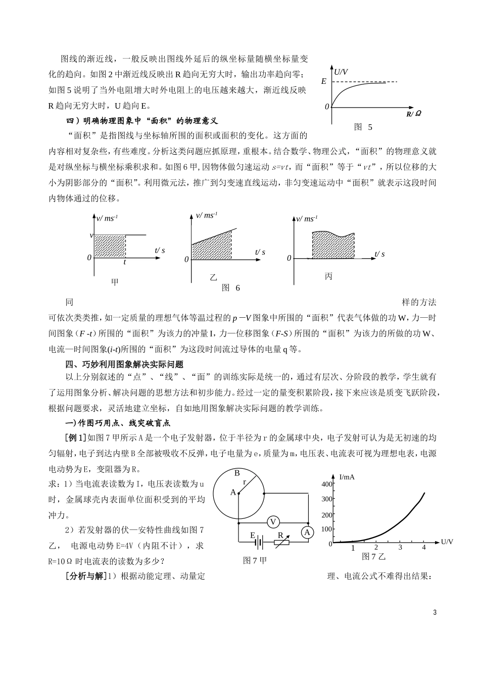 理解“物理图象”的意义巧妙解决实际问题 (2)_第3页