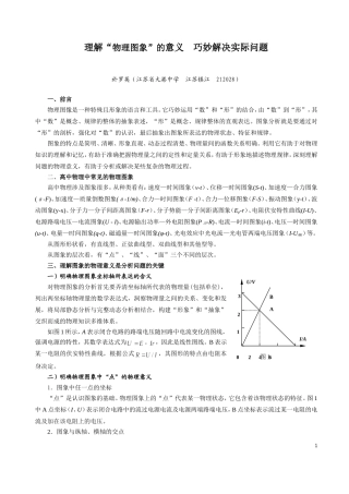 理解“物理图象”的意义巧妙解决实际问题 (2)