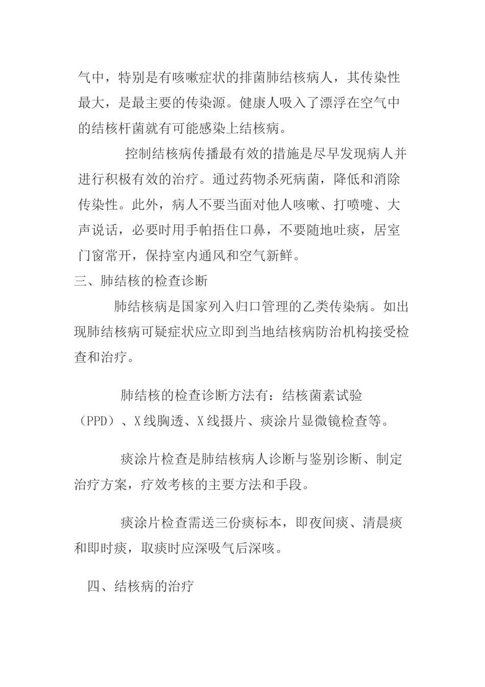 结核病防治知识讲座_第2页