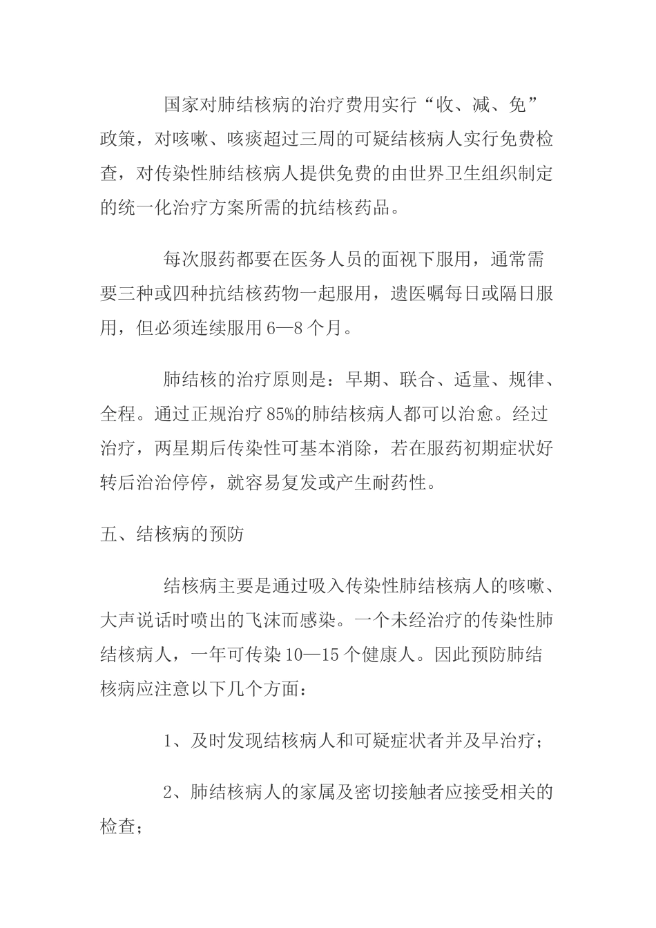 结核病防治知识讲座_第3页