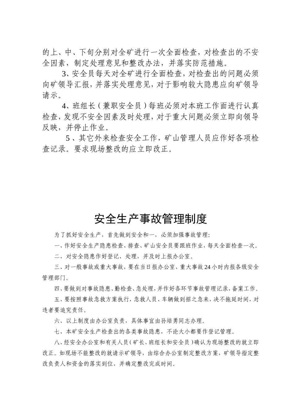砂石厂规章制度_第2页