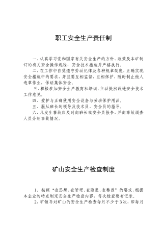 砂石厂规章制度