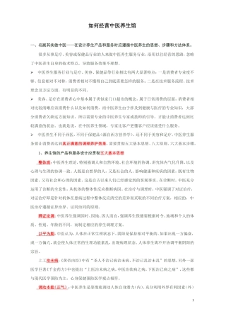 如何经营中医养生馆