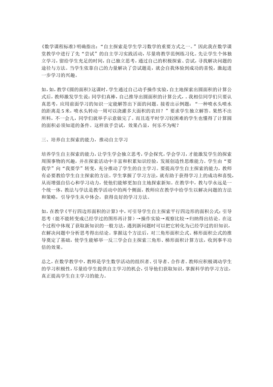 浅谈数学课中的自主学习_第2页