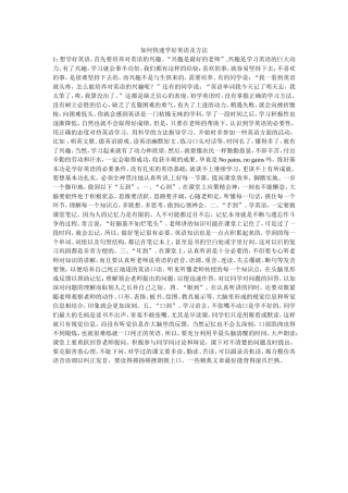 如何快速学好英语及方法2