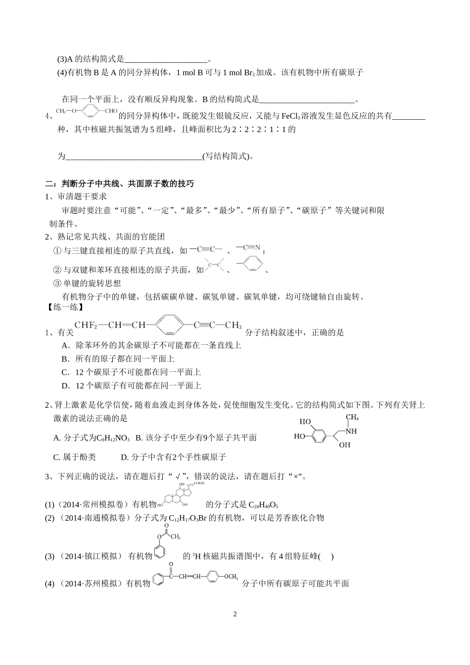 研究有机物的步骤与方法_第2页