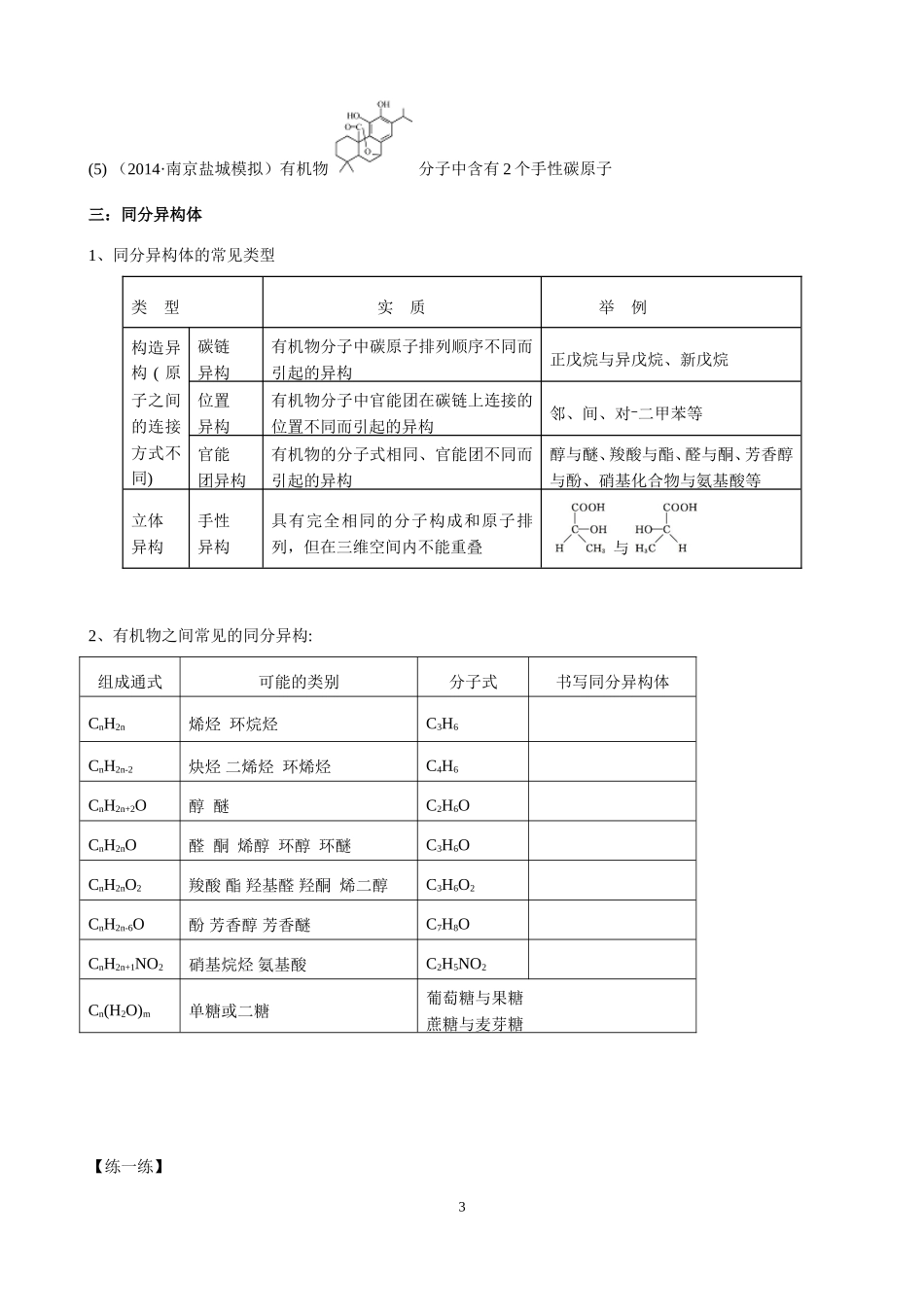 研究有机物的步骤与方法_第3页