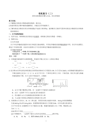 研究有机物的步骤与方法