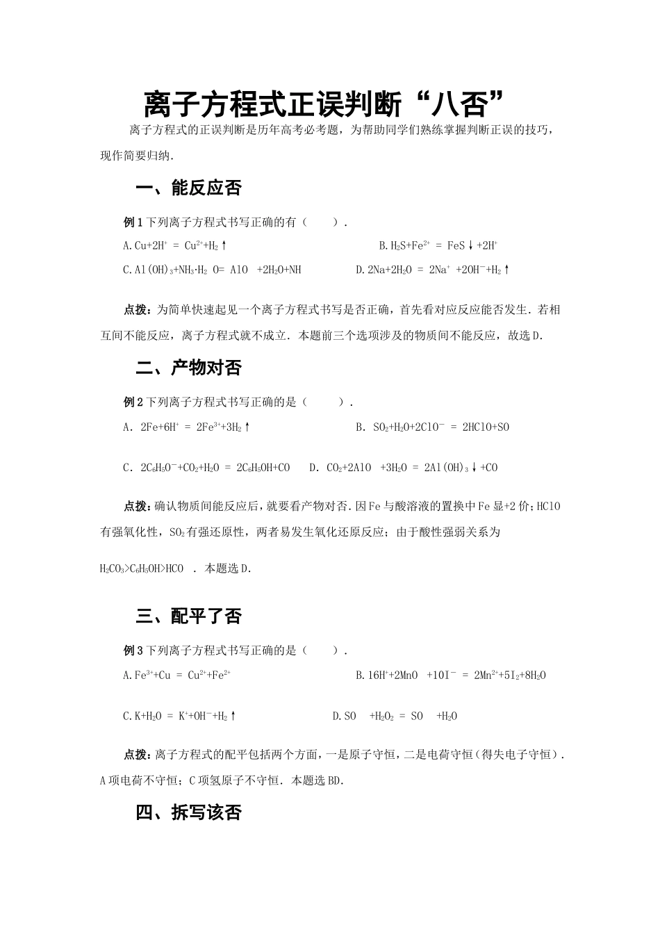 离子反应习题_第1页