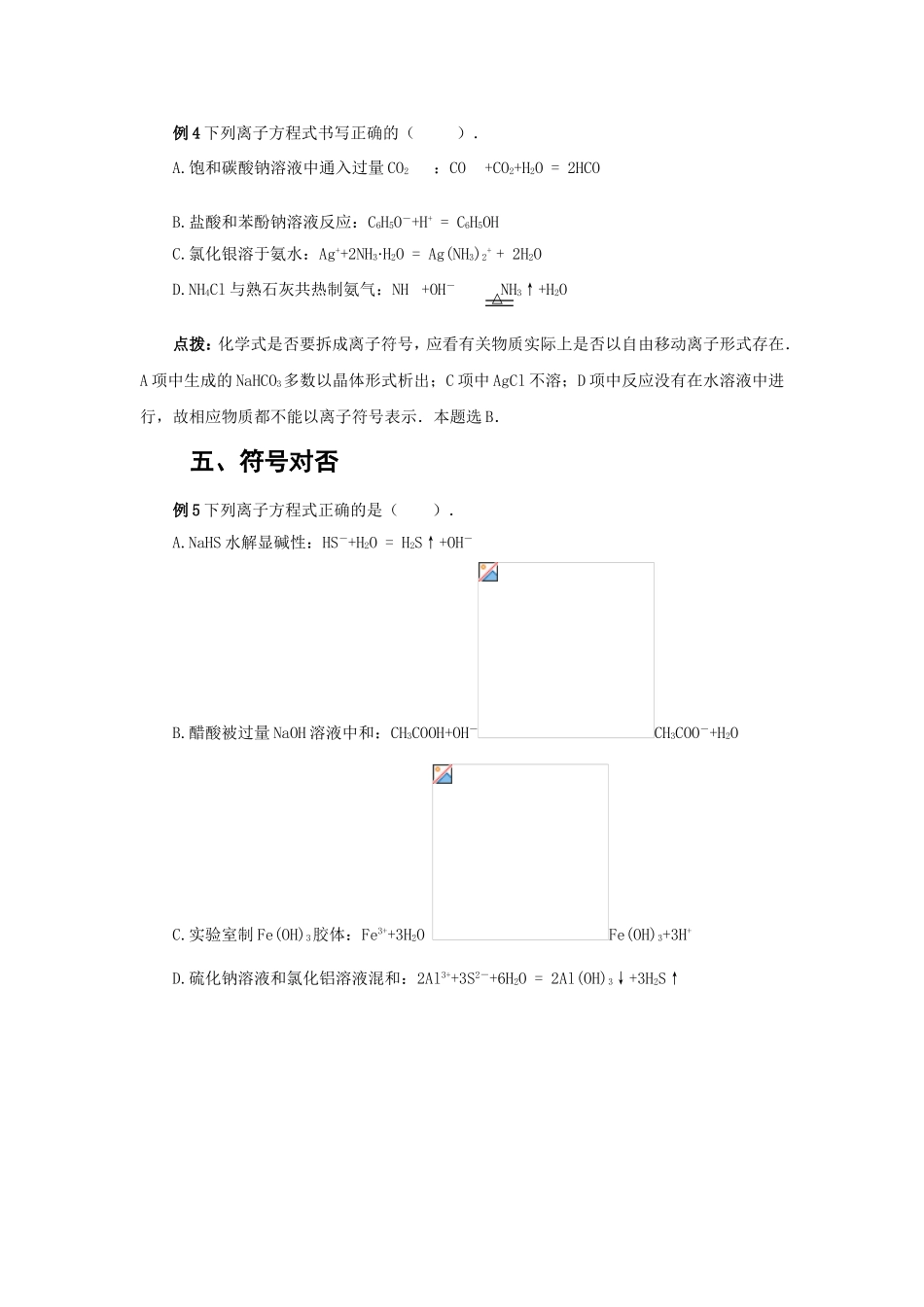 离子反应习题_第2页