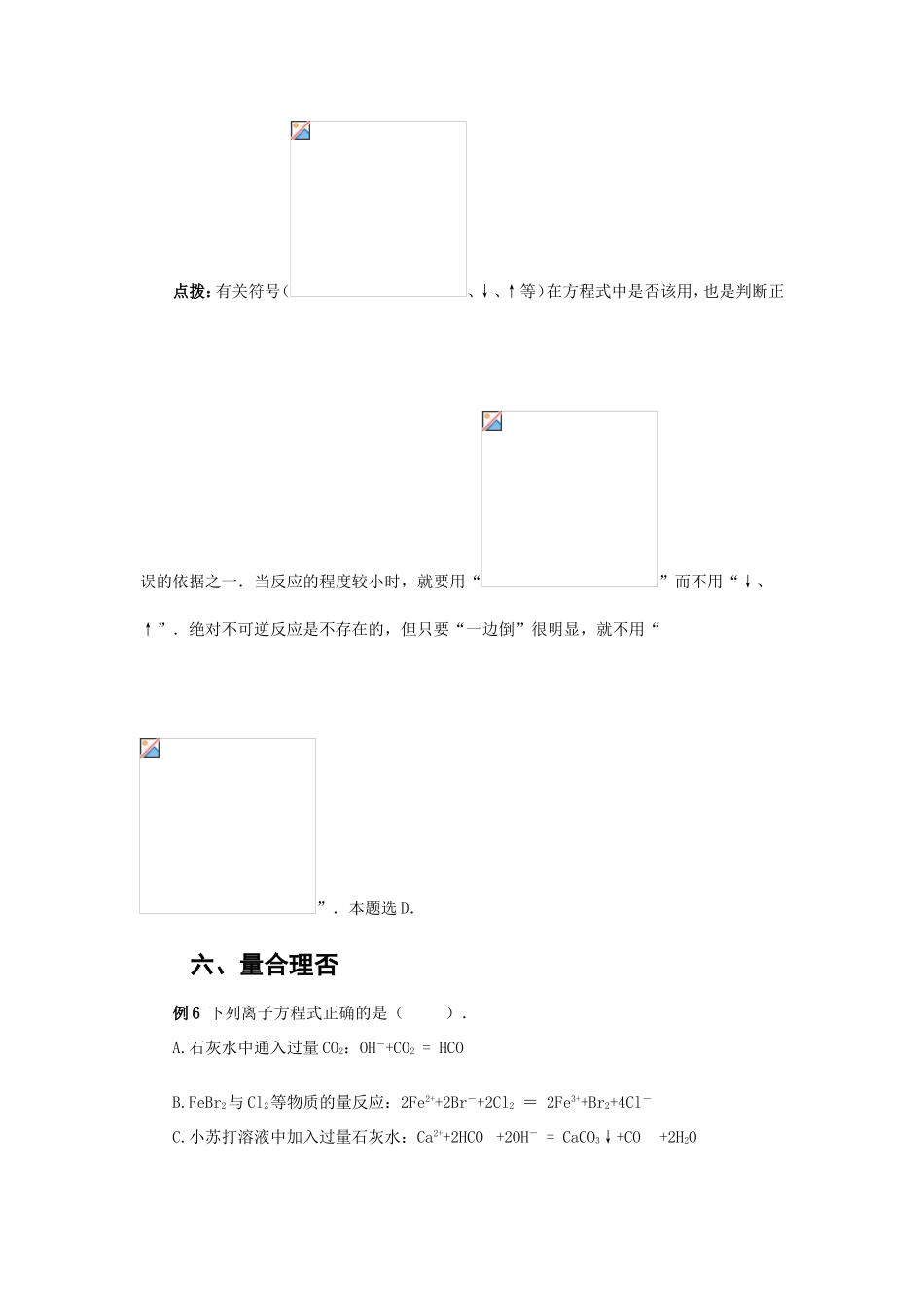 离子反应习题_第3页