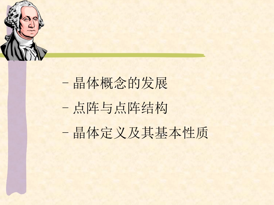 科大钱院士 结晶化学 第一章_第3页