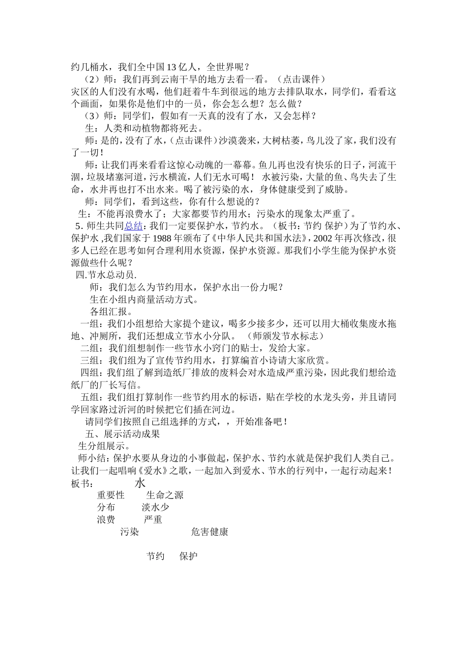 小学四年级综合实践活动《水》教学案例_第3页